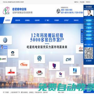 【官網(wǎng)】設(shè)備吊裝,機(jī)械設(shè)備吊裝,設(shè)備搬運(yùn),重型設(shè)備搬運(yùn),上海設(shè)備裝卸廠家-屹星機(jī)電