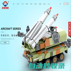 啟智精密 opmtoys.com
