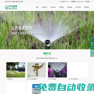 園林灌溉-農業灌溉-武漢環潤灌溉設備有限公司_湖北武漢環潤灌溉設備有限公司