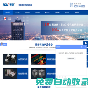 鄭州泰普科技有限公司 - 專業抗晃電行業領軍品牌