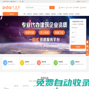 資質辦理-專業資質代辦公司 - 平地起資質辦理