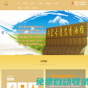 內蒙古魯蕊香油脂有限責任公司-包頭油脂|內蒙古葵花籽油|魯蕊香胡麻油  _包頭油脂|內蒙古葵花籽油|魯蕊香胡麻油