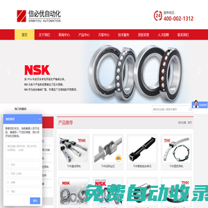 THK直線導軌 NSK精密軸承-信必優自動化