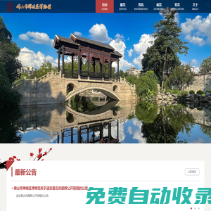 首頁 - 佛山市禪城區博物館官方網站