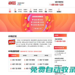 400電話_400電話申請_400電話辦理開通服務(wù)中心-「400靚號網(wǎng)」
