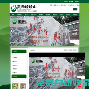 靈寶市娘娘山景區(qū)官方網(wǎng)站 - 網(wǎng)站首頁(yè)