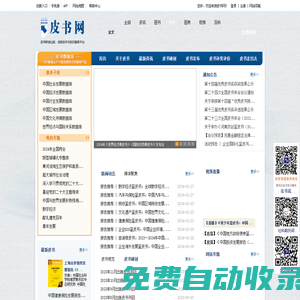 皮書網(wǎng)