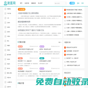 就醫(yī)網(wǎng)-免費(fèi)在線咨詢醫(yī)生-看病就醫(yī)更簡單
