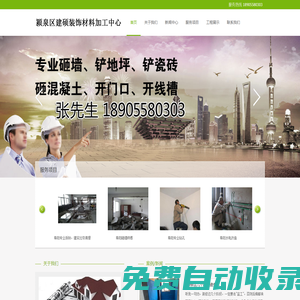 阜陽專業砸墻網 - 阜陽砸墻,阜陽砸墻價格,阜陽干雜活,阜陽刮大白