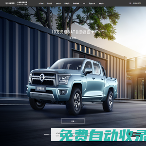 長(zhǎng)城汽車官方網(wǎng)站
