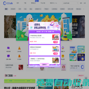 CCtalk 豐富多元的綜合內容平臺-專業的知識分享與在線教育平臺