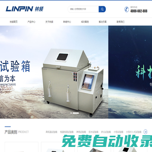鹽霧試驗箱_鹽霧試驗箱報價_鹽霧試驗機原理_林頻儀器