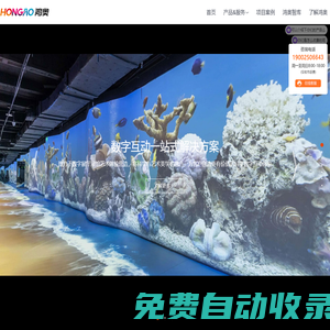 鴻奧數字文旅-數字展廳多媒體互動展示公司