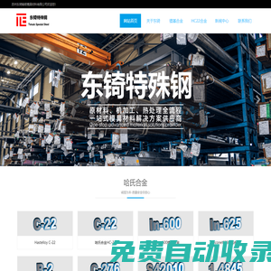 hc22_hc22價格_hc22哈氏合金—東锜特殊鋼
