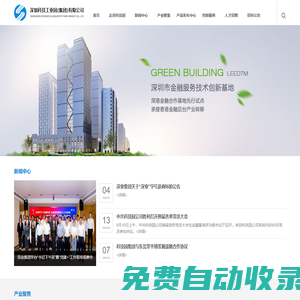 深圳科技工業園(集團)有限公司