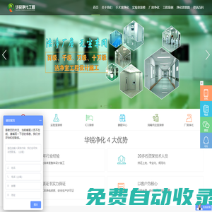 成都實驗室裝修設計|施工_層流手術室凈化_無塵潔凈室|廠房|_四川華銳凈化工程有限公司-13年行業經驗