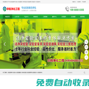 潔凈實驗室裝修設計公司_成都化驗室凈化建設施工_實驗臺家具廠家_四川華銳凈化工程