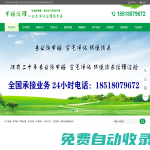 北京專業甲醛檢測治理 | CMA認證上門服務-www.jiaquan.net.cn