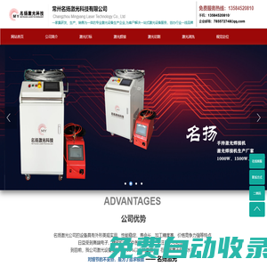 常州激光打標機-無錫激光焊接機-清洗機-精密激光切割機-名揚激光科技
