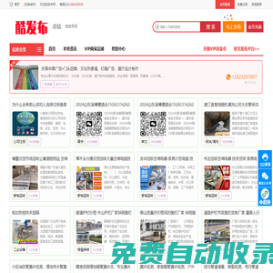 酷發布網-免費發布信息網站-分類信息和軟文發布