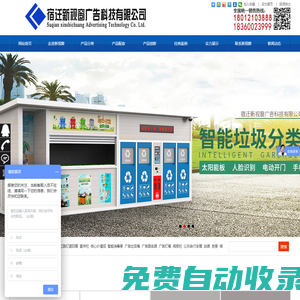 公交候車亭_候車亭宣傳欄制作廠家_太陽(yáng)能廣告垃圾箱-宿遷新視窗廣告科技有限公司