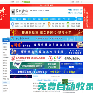 蘇州論壇suzhoubbs.cn - 向往美好生活 - 蘇州綜合社區門戶網站 -  Powered by Discuz!