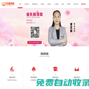 芝麻阿姨家政培訓平臺_月嫂培訓班_育嬰師培訓_小兒推拿培訓_催乳師培訓_養老護理培訓_收納師培訓