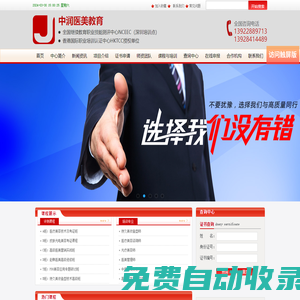 微整形培訓機構學校哪家好-激光美容考證-中潤醫美教育