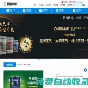 水性漆|墻面漆|木器家具漆|水漆涂料_晨陽水漆官網