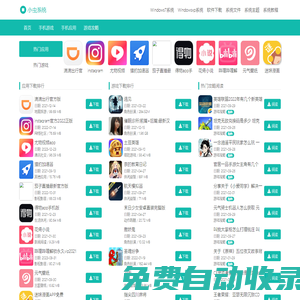 安卓應(yīng)用下載_安卓游戲_Android 手機應(yīng)用下載-小蟲系統(tǒng)