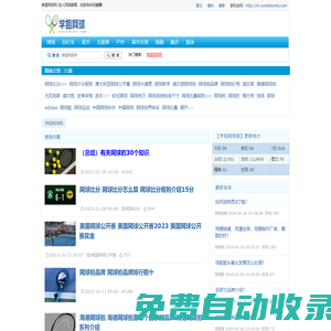 學姐網球網-加入網球家園，收獲快樂和健康!