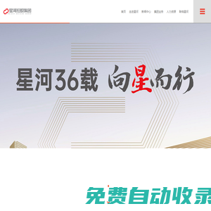 星河控股