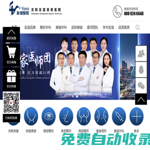 沈陽友誼美容醫院