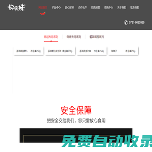 長沙好韻味實業(yè)發(fā)展有限公司|長沙好韻味|好韻味實業(yè)|辣醬|辣椒醬|風(fēng)味豆鼓|山茶油|辣椒醬批發(fā)|食醋|-長沙好韻味實業(yè)發(fā)展有限公司