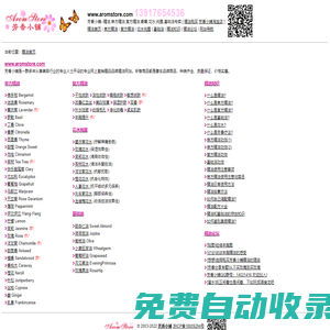 芳香小鋪精油專賣網(wǎng)