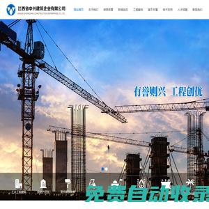 江西省中興建筑企業有限公司