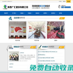 陜西廣匯建筑有限公司