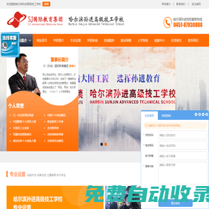 哈爾濱孫進(jìn)高級技工學(xué)校