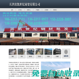 天津濱凱世紀商貿(mào)有限公司