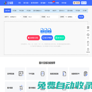 在線圖片壓縮工具(jpg、jpeg、png、gif、webp、tiff)無損壓縮90%-壓縮圖