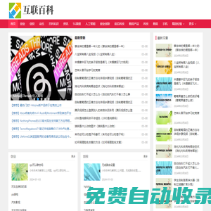 互聯(lián)百科