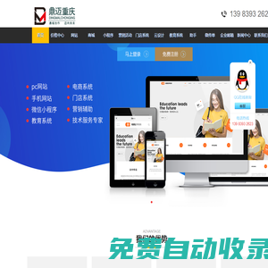 重慶鼎邁科技有限公司,重慶網(wǎng)站建設,重慶微信開發(fā),重慶小程序開發(fā)