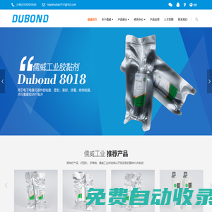 DUBOND-膠黏劑-昆山儒威工業材料有限公司-昆山儒威工業材料有限公司