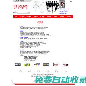 大連博科人才有限公司
