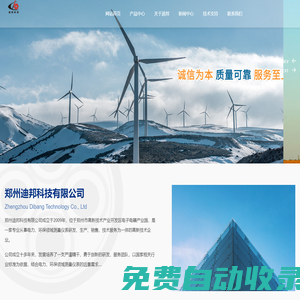 鄭州迪邦科技有限公司-鄭州迪邦科技有限公司成立于2009年，位于鄭州市高新技術(shù)產(chǎn)業(yè)開發(fā)區(qū)電子電器產(chǎn)業(yè)園，是一家專業(yè)從事電力、環(huán)保領(lǐng)域測量儀表研發(fā)、生產(chǎn)、銷售、技術(shù)服務(wù)為一體的高新技術(shù)企業(yè)。