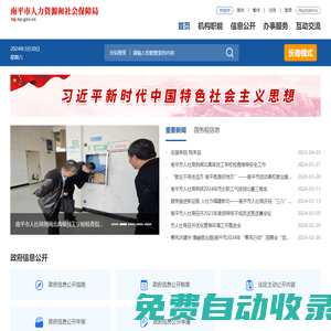 南平市人力資源和社會保障局