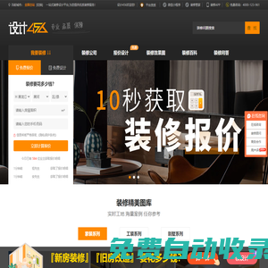 專業(yè)室內(nèi)設(shè)計師_家裝設(shè)計_裝修設(shè)計圖_設(shè)計456網(wǎng)