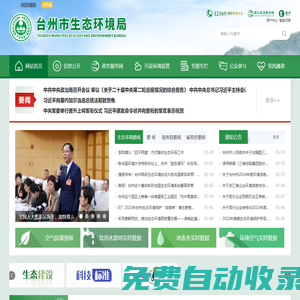 臺州市生態環境局