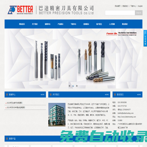 廣州巴達(dá)精密刀具有限公司