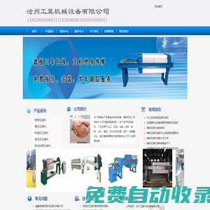 壓濾機,鑄鐵壓濾機,不銹鋼壓濾機,鋁合金壓濾機,板框式壓濾機,廂式壓濾機_泊頭市晨鑫壓濾機設備廠